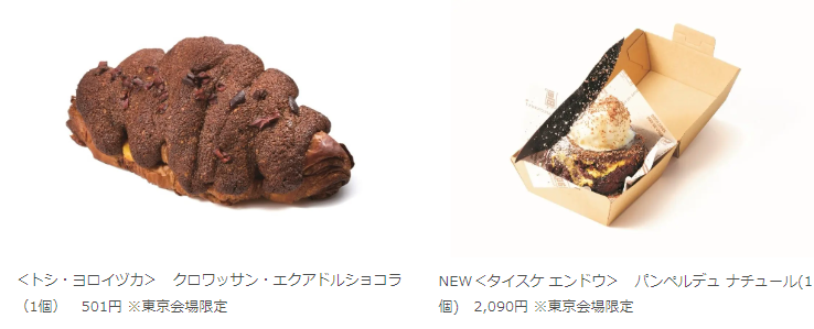パリ発、チョコレートの祭典【サロン・デュ・ショコラ 2025】伊勢丹新宿店（1/16-20・1/26-29）