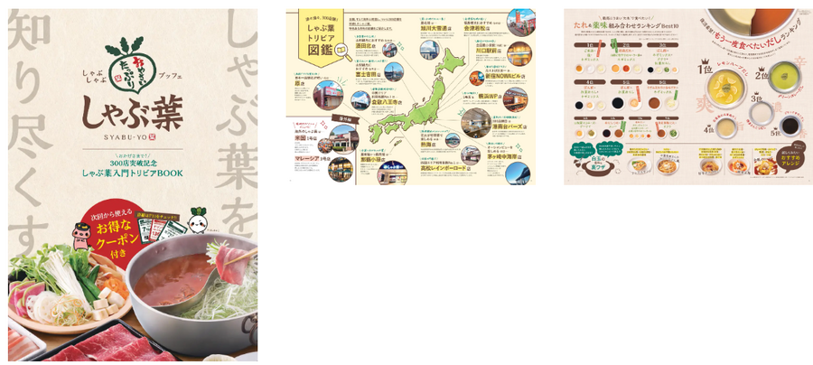 しゃぶ葉300店突破記念キャンペーン！コースが300円引きに(1/14-17)