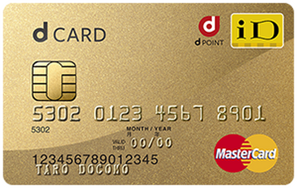 新生活にお得な「dカードGOLD」のキャンペーン