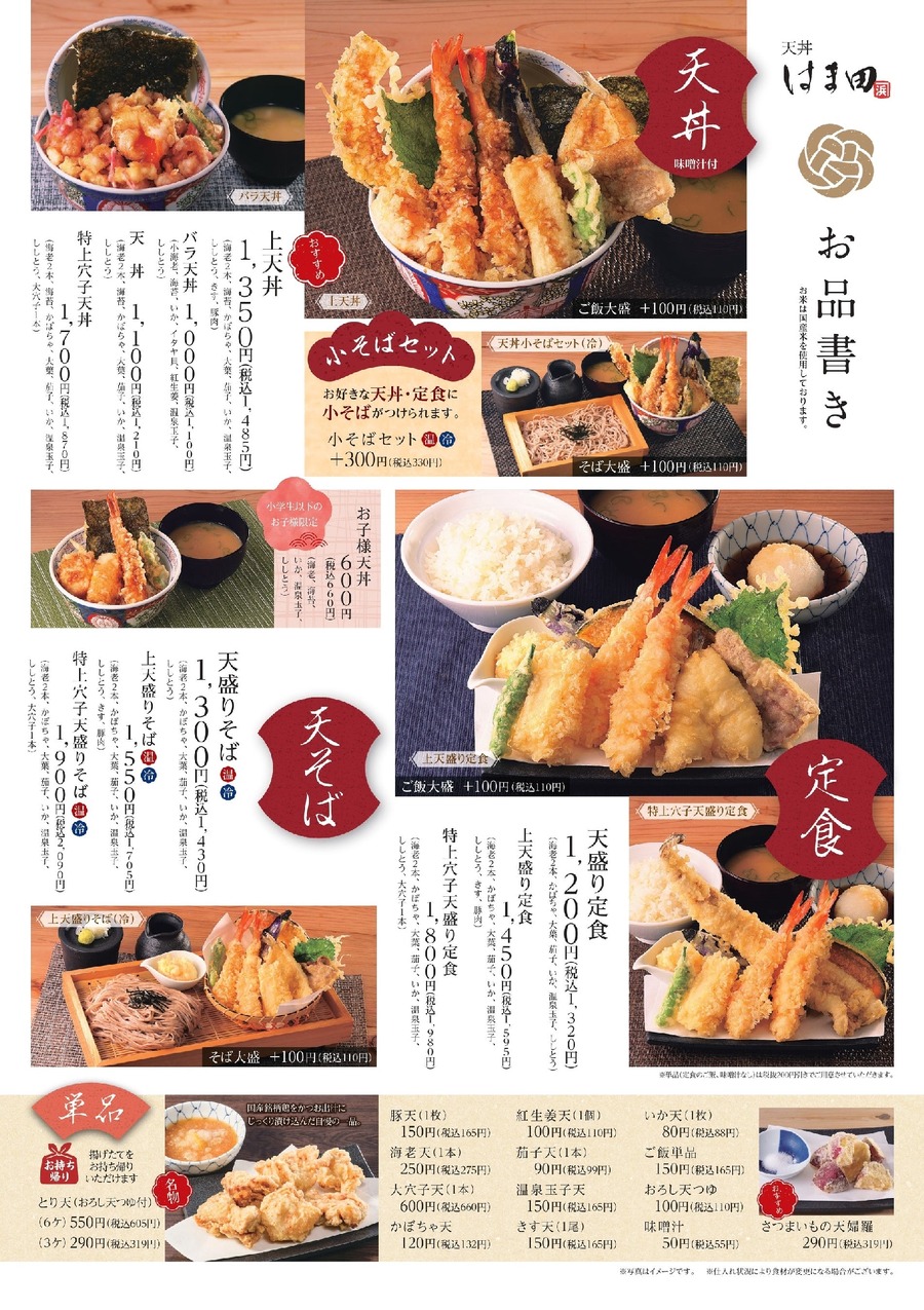 海老3本＆白えびまで入った「海老づくし天丼」販売開始！「天丼はま田」新メニュー