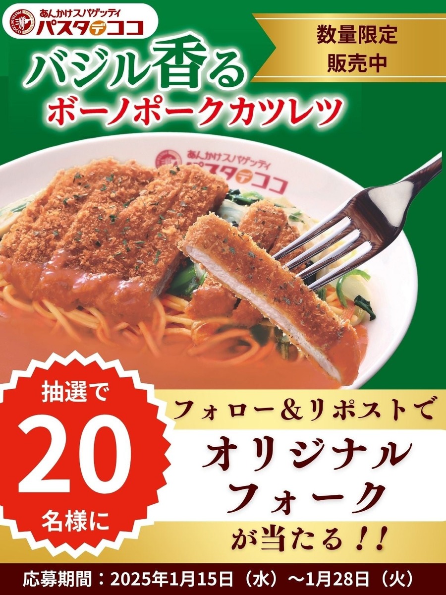あんかけスパゲッティ「パスタ・デ・ココ」岐阜県産豚を使用した新メニュー登場