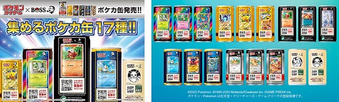 「BOSS」とポケモンカードがコラボ　新デザインは「集めるポケカ缶」