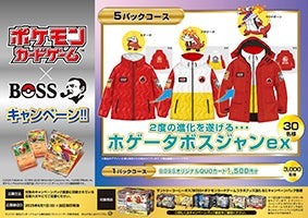 「BOSS」とポケモンカードがコラボ　新デザインは「集めるポケカ缶」