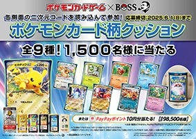 「BOSS」とポケモンカードがコラボ　新デザインは「集めるポケカ缶」