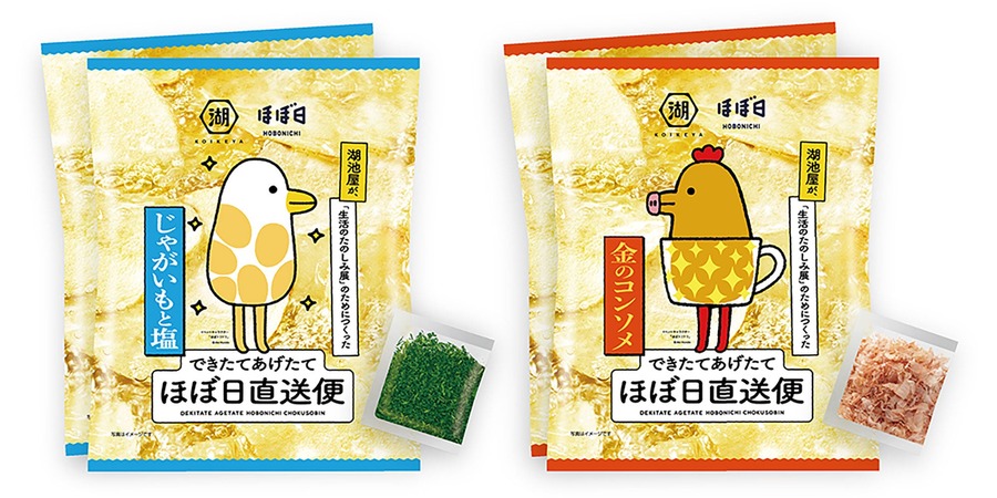 湖池屋とほぼ日が贈る新鮮ポテトチップス販売「生活のたのしみ展2025」(1/9-15)