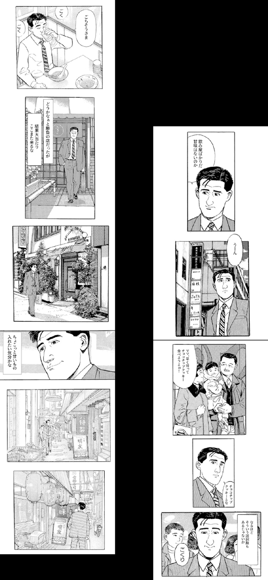 森永製菓と『孤独のグルメ』がコラボ　発売30周年の「チョコチップクッキー」を五郎さんが食す