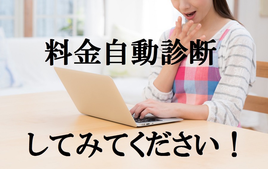 プロパンガス料金で「損する人」「得する人」　 切り替えるだけで年間3万円以上安くなることも