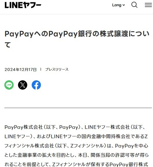 2025年のマネーを大予想！ポイントは運用・投資がお得な使い道　PayPay・dポイントの銀行にも要注目