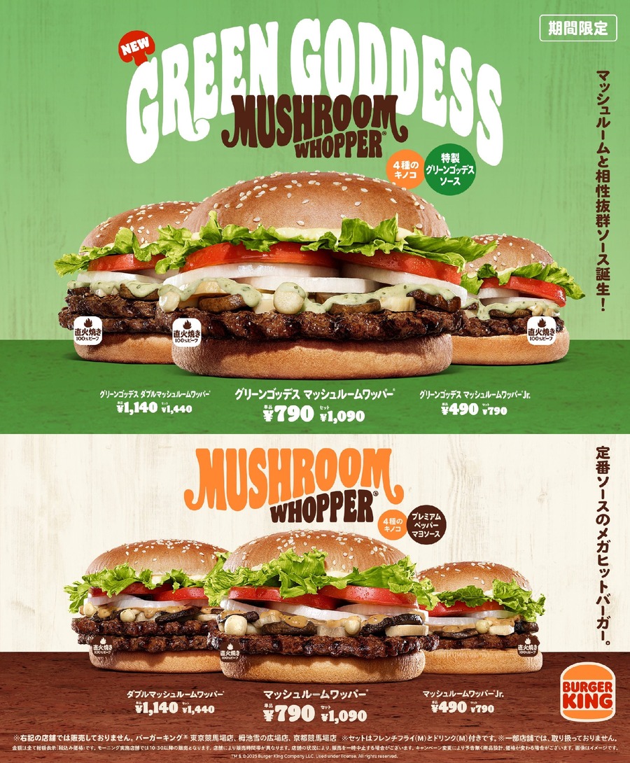 1/10より「バーガーキング」新作マッシュルームワッパー®発売