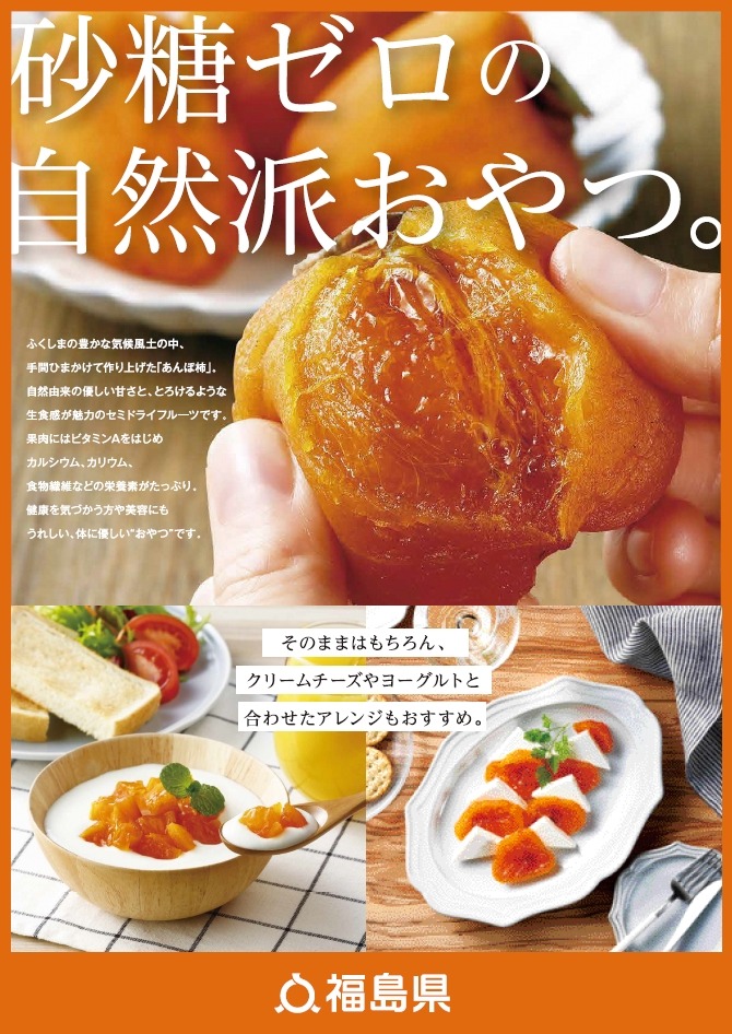 福島「道の駅」であんぽ柿の巨大ガチャ開催(1/12、13)