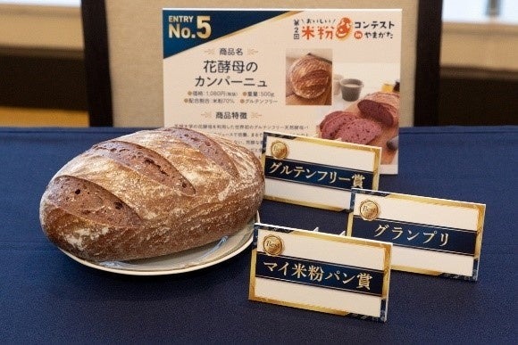 買いに行きたくなる！米粉パンコンテスト、愛知県のパン屋さんが3冠！