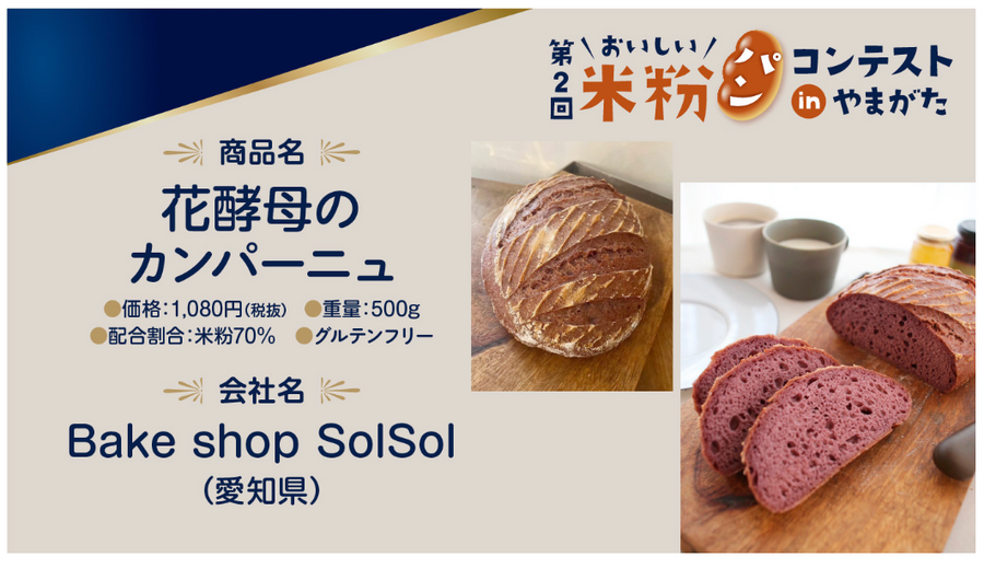 買いに行きたくなる！米粉パンコンテスト、愛知県のパン屋さんが3冠！