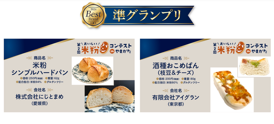 買いに行きたくなる！米粉パンコンテスト、愛知県のパン屋さんが3冠！