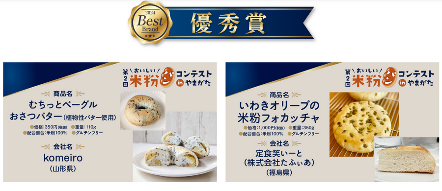 買いに行きたくなる！米粉パンコンテスト、愛知県のパン屋さんが3冠！