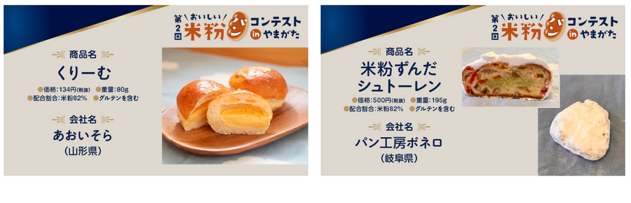 買いに行きたくなる！米粉パンコンテスト、愛知県のパン屋さんが3冠！