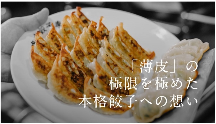 毎月4、14、24は焼き餃子1皿を100円に！渋谷餃子、特別キャンペーン開始