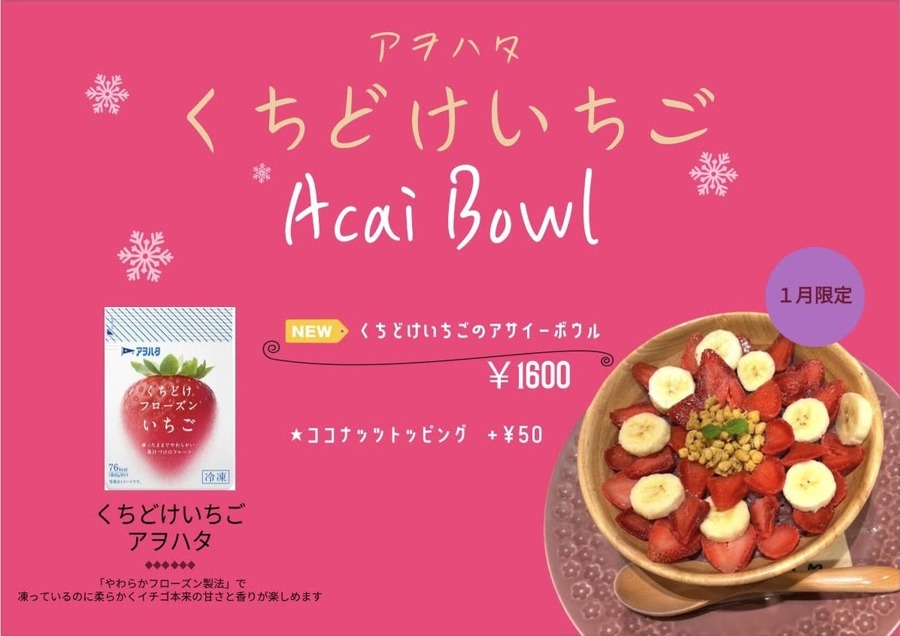 イチゴの日(1/15)に注目！ アヲハタのイチゴ商品4種セットが当たるキャンペーン