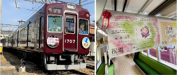 今年で5回目！能勢電鉄「祝電」運行開始　SNSでもメッセージを募集(1/10-2/3)