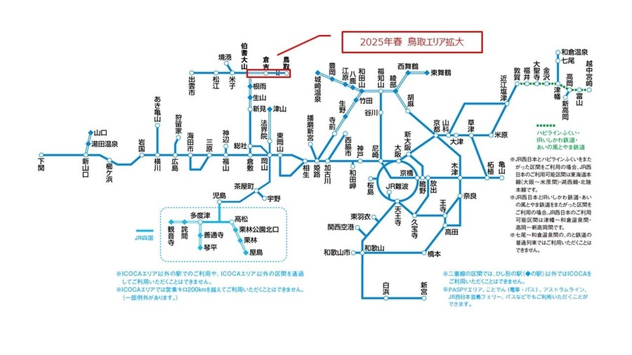 JR西日本、新ICOCAサービス「iCONPASS」発表