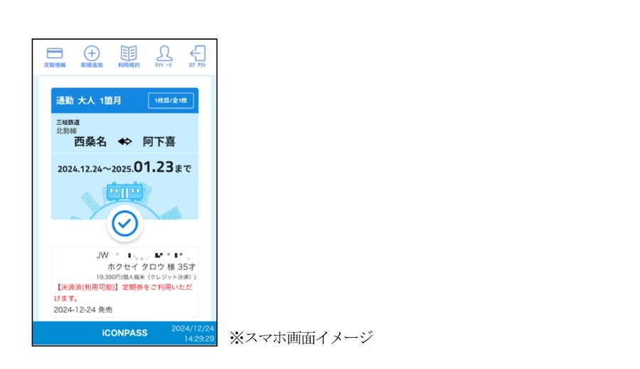 2025年3月より「三岐鉄道北勢線」ICOCA導入へ