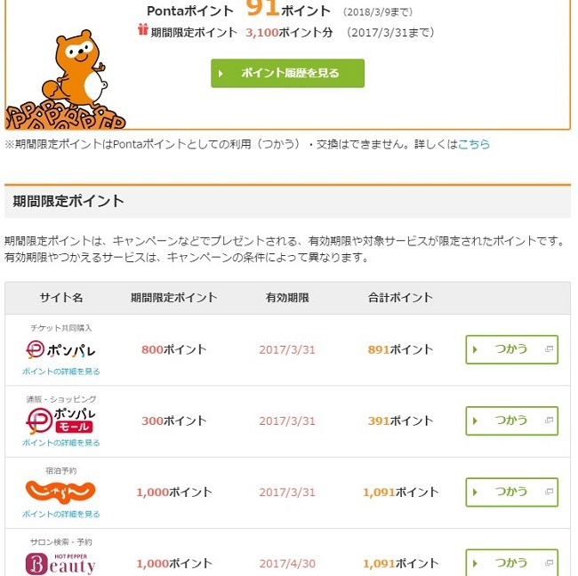 ホットペッパービューティーを使ってる？　年3回の有効期限ポイントを見逃すな