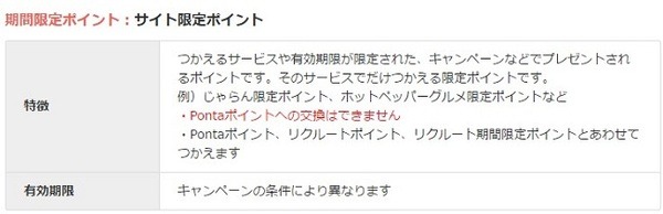ホットペッパービューティーを使ってる？　年3回の有効期限ポイントを見逃すな