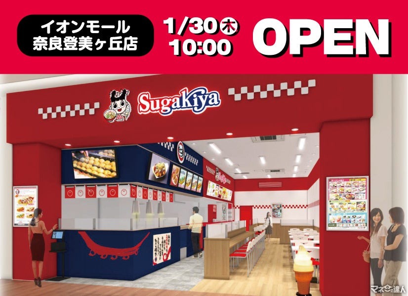 お待たせ！イオンモール奈良登美ヶ丘店に新店舗『スガキヤ/たこ寿』オープン（1/30）