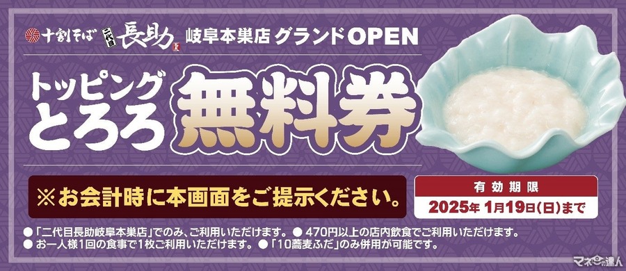 十割そば 二代目長助「岐阜本巣店」がグランドオープン