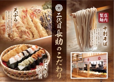 十割そば 二代目長助「岐阜本巣店」がグランドオープン