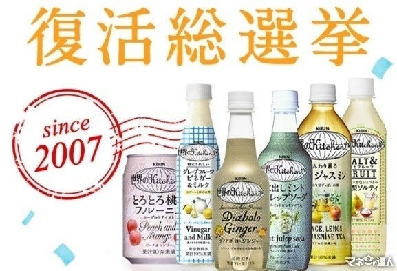 結果発表！「世界のKitchenから」復活総選挙キャンペーン