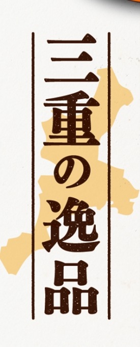 日本酒バル開催！三重県内33の蔵元選りすぐりの地酒を提供【ホテルグリーンパーク津、鈴鹿】