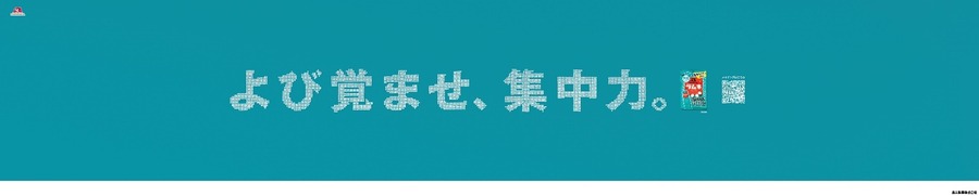 森永製菓、受験生応援広告「ラムネドットアート」登場！