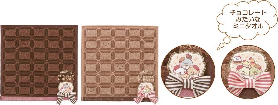 すみっコぐらし新商品「喫茶すみっコでチョコレートフェア」2月上旬より発売