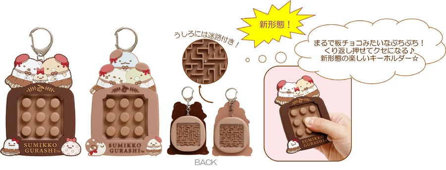 すみっコぐらし新商品「喫茶すみっコでチョコレートフェア」2月上旬より発売