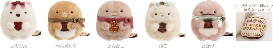 すみっコぐらし新商品「喫茶すみっコでチョコレートフェア」2月上旬より発売