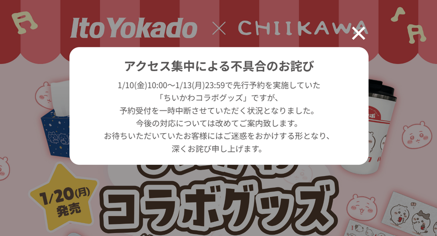 【イトーヨーカドー×ちいかわ】コラボ商品、ただいま先行予約中断中