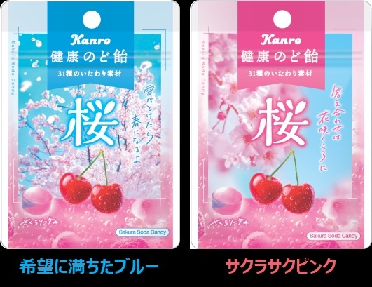 カンロ、新商品「健康のど飴桜」2025年1月14日より全国発売