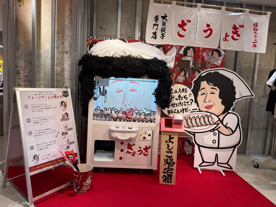 よしこおばさんに絡まれる恐怖のクレーンゲームがラフォーレ原宿に登場(1/31まで)