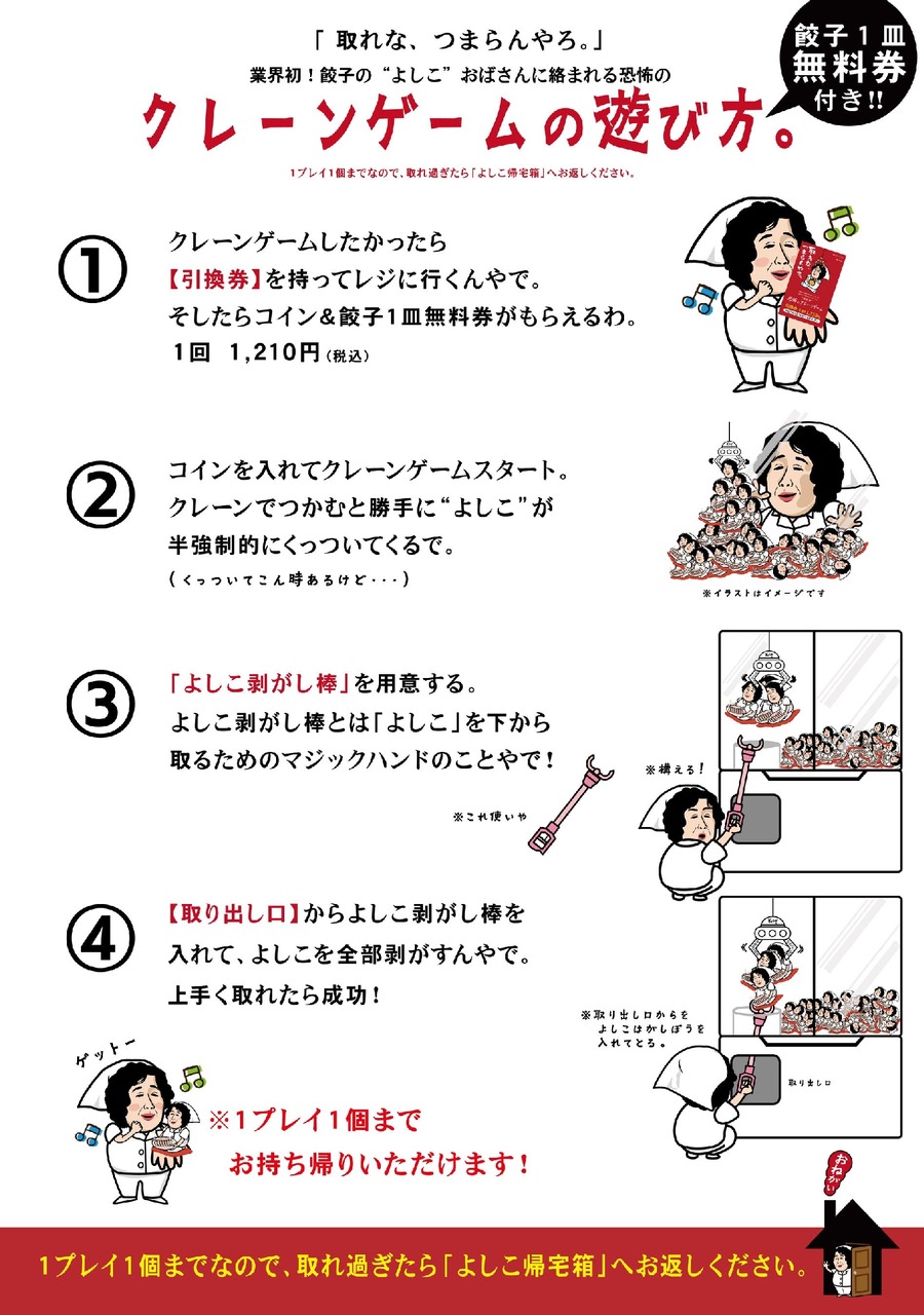 よしこおばさんに絡まれる恐怖のクレーンゲームがラフォーレ原宿に登場(1/31まで)
