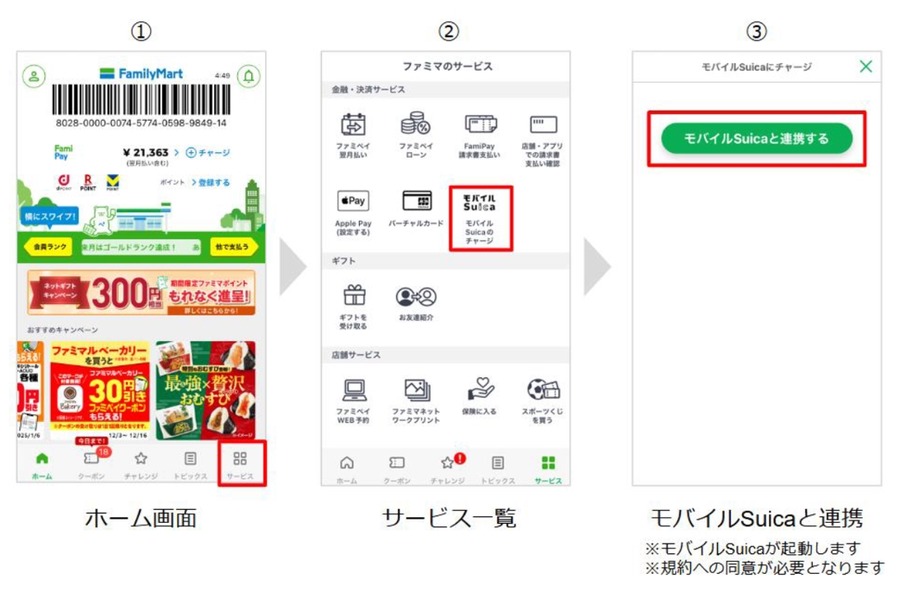 ファミペイからモバイルSuicaへのチャージサービスがスタート！1000円以上チャージでお茶無料クーポンがもらえる