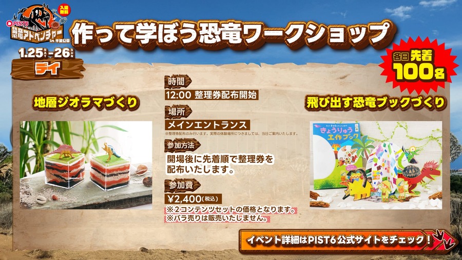 【入場無料】PIST6恐竜アドベンチャーin千葉公園