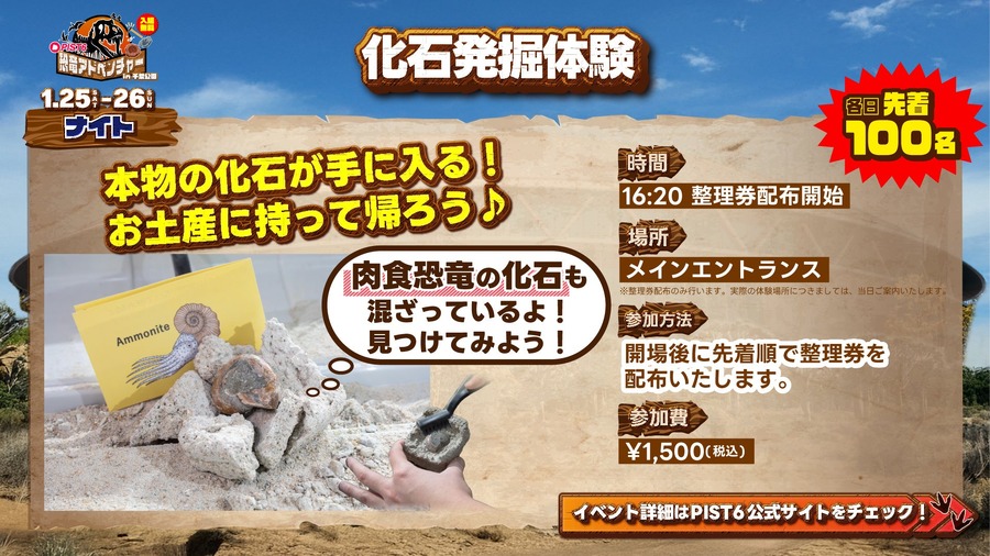 【入場無料】PIST6恐竜アドベンチャーin千葉公園