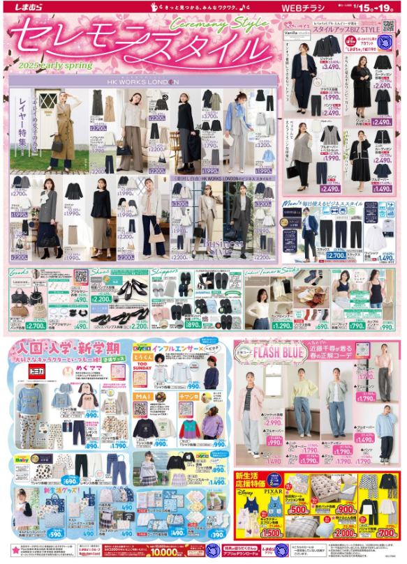 【卒入学、賢いママの新定番】ジャケット・シャツ・パンツ3点そろえて6809円！しまむらチラシ（1/15-19）