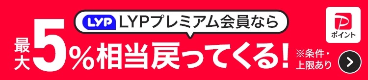 【ジーユー×PayPay】最大全額ポイント還元（1/15-31）