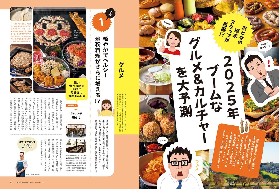「おとなの週末」醤油ラーメン特集　2025年にブームとなりそうな食材やカルチャーも紹介