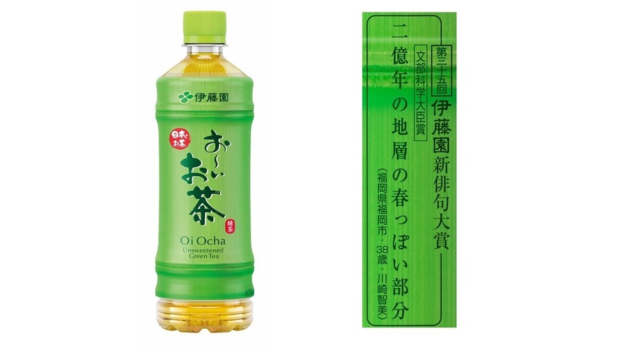 日本一の応募数！伊藤園「お～いお茶」新俳句大賞【2/28まで募集中】　