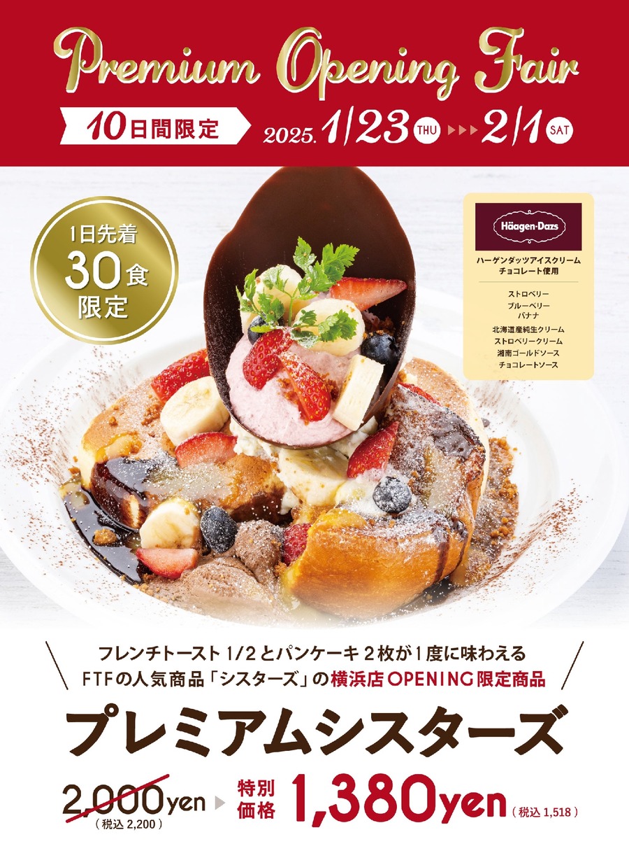 画像だけでも幸せ！フレンチトースト専門店「The French Toast Factory」ルミネ横浜に上陸（1/23）