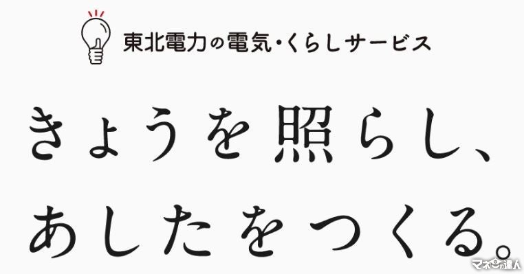 東北電力のハウスクリーニング、エリア拡大キャンペーン開始！申込（1/15-3/17）