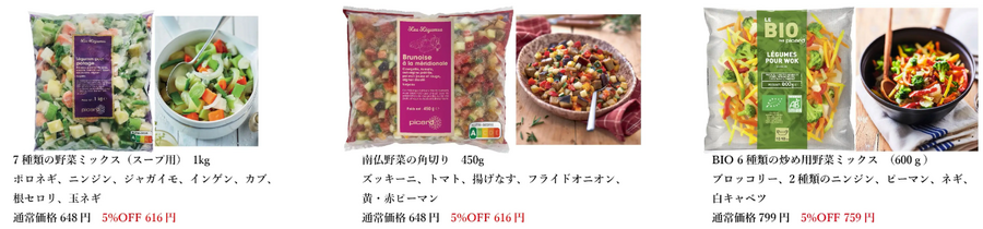 【3日間限定（1/17-19）】ピカールが野菜素材商品全品5％OFFキャンペーンを開催