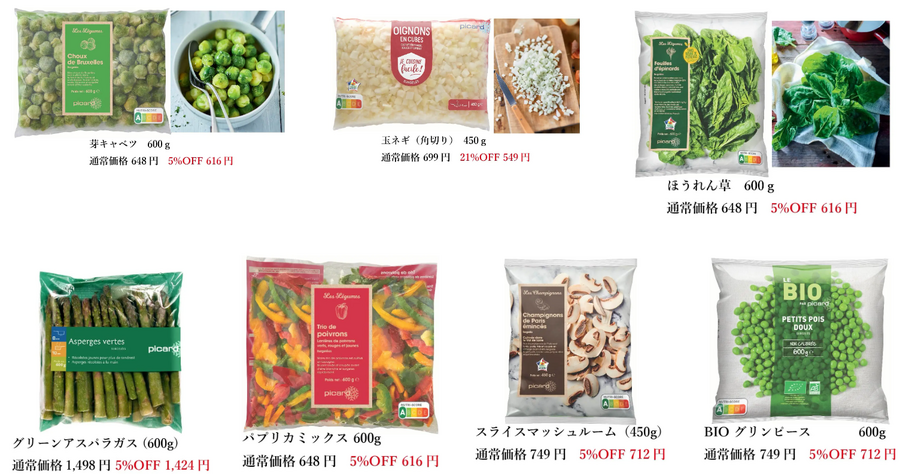 【3日間限定（1/17-19）】ピカールが野菜素材商品全品5％OFFキャンペーンを開催
